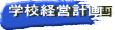 �w�Z�o�c���j